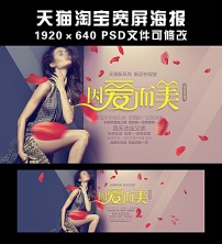天猫淘宝<em>女装女包</em>促销海报模板PSD模板下载
