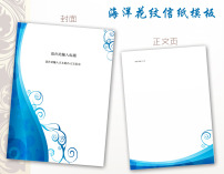 word商业封面 公司商业信纸图片