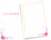 海洋花纹信纸模板word文档下载图片