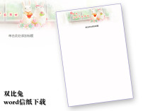 圣诞节信纸2信纸模板word文档素材下载