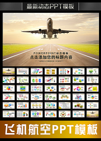 图片素材免费下载_空运背景素材_空运模板下