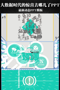梦想去哪儿了PPT模板下载(图片编号:1234031