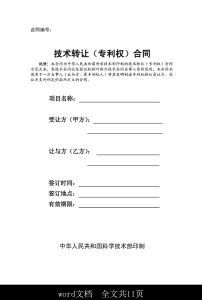 委托合同范本模板下载(图片编号:12354614)_应