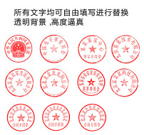 公章图片素材_公章图片素材免费下载_公章背