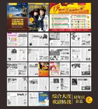 医疗杂志 医疗 杂志 硬性广告 情感软文 三八妇