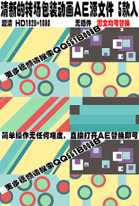 ae转场模板便宜价格 质量好吗