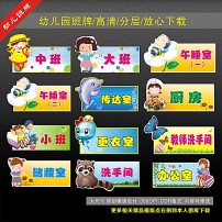 幼儿园班牌设计