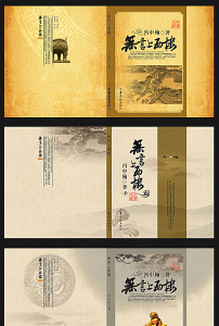 古典诗词书籍封面设计图片