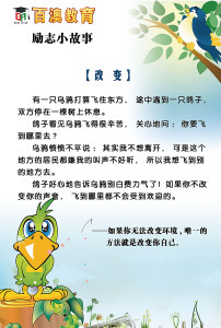 学校教室展板墙面设计励志小故事模板下载(图