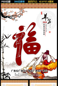 2015羊年挂历ag手机版下载|首页psd图片