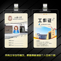 上海外国语大学工作证模板下载(图片编号:124