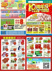 药店10周年庆宣传单