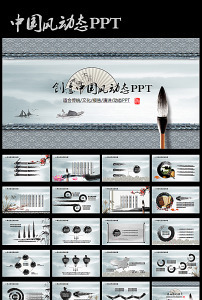 水墨中国风古典艺术书法动态ppt图片