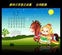 古诗配画唐诗三百首之出塞图片