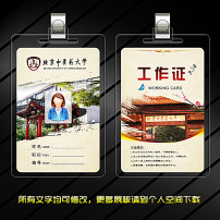 北京农业大学工作证模板下载(图片编号:12538