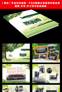 毕业纪念册图片素材_毕业纪念册图片素材免费