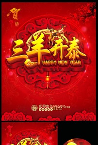 2015羊年挂历封面设计模板2图片