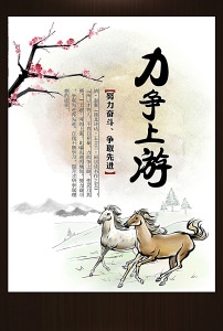 力争上游图片素材_力争上游图片素材免费下载