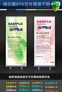 保健食品公司企业愿景易拉宝模板下载(图片编