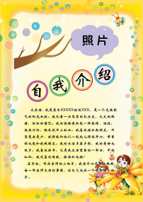 自我介绍背景图片素材_自我介绍背景图片素材
