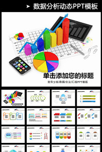 数据分析财务报表报告统计审计PPT幻灯片模板