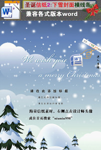 圣诞祝福横线条信纸word下雪背景素材图片