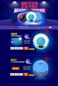 扫地机吸尘器小狗电器蓝精灵首页天猫首页模板