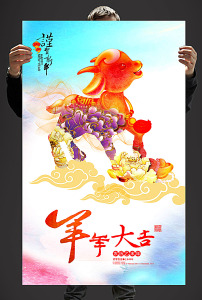 2015新年羊年大吉海报模版设计