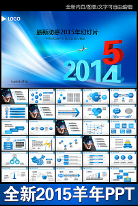 2015新年计划工作总结蓝色动态PPT模板下载
