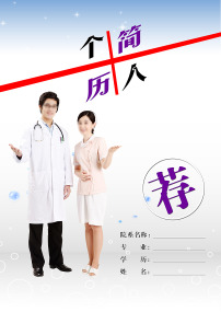 简历封面 医生图片素材_简历封面 医生图片素