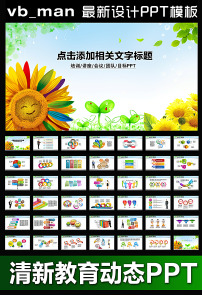 幼儿园儿童特长班艺术教育足球课件PPT模板下