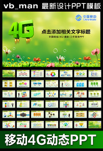 绿色清新公开课教师评比网络教学课件模板PP