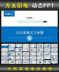 电器PPT模板图片素材_电器PPT模板图片素材