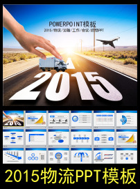 港口物流PPT模板图片素材_港口物流PPT模板