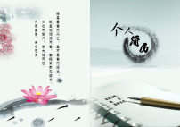 个人求职简历封面封底psd模板设计图片
