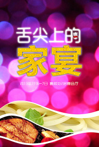 舌尖上的家宴邀请函