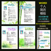 word版个人简历模板4款可编辑图片