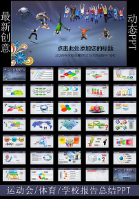 青春篮球运动竞技比赛友谊赛ppt模板模板下载