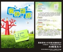 人简历模板设计图片