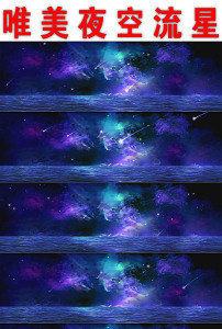 唯美夜空流星图片