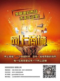 网上商城图片素材_网上商城图片素材免费下载