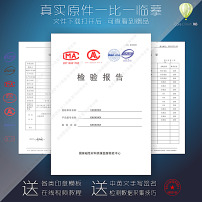 国家防火建筑材料质量监督检验中心模板下载(