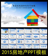 房地产开发流程管理PPT下载模板下载(图片编