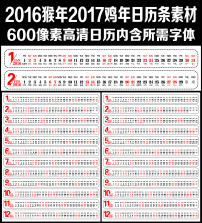 2016猴年2017鸡年日历年历表(3)图片