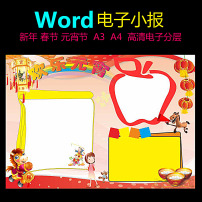 word新年电子小报元宵节板报图片