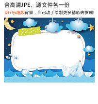 海洋剪纸风格课程表信纸小报素材图片