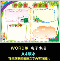 【卫生小报】