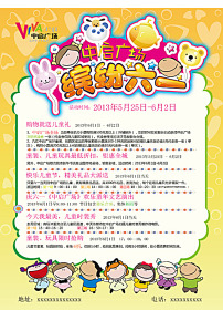 六一亲子游戏比赛规则模板下载(图片编号:151