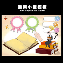 word科学电子小报模板图片素材_word科学电子