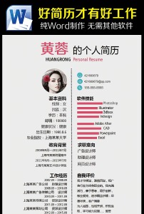 【搞定hr】精致排版应届生个人简历模板模板下载图片